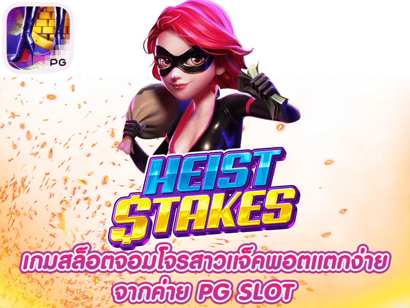 Heist Stakes