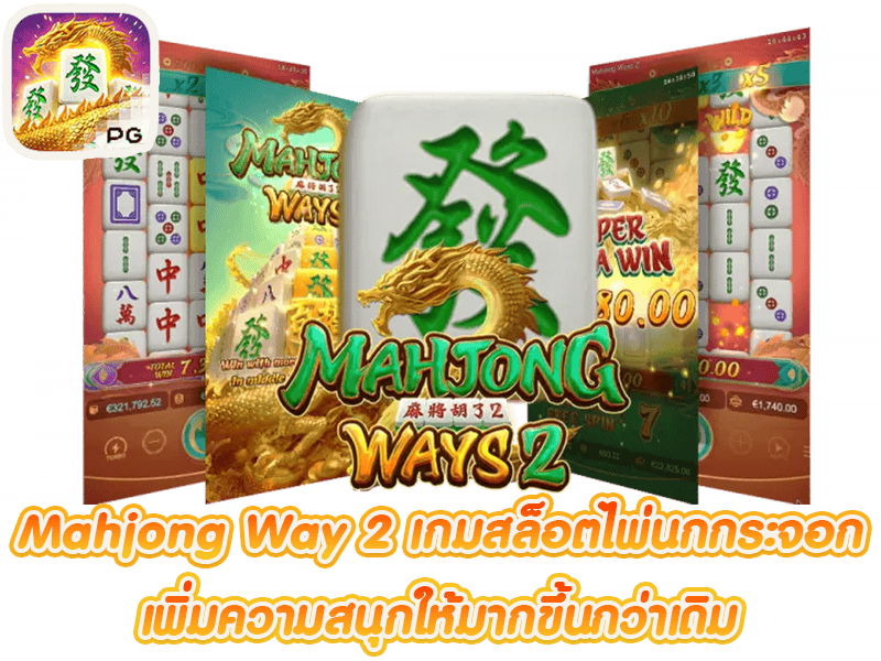 Mahjong Way 2