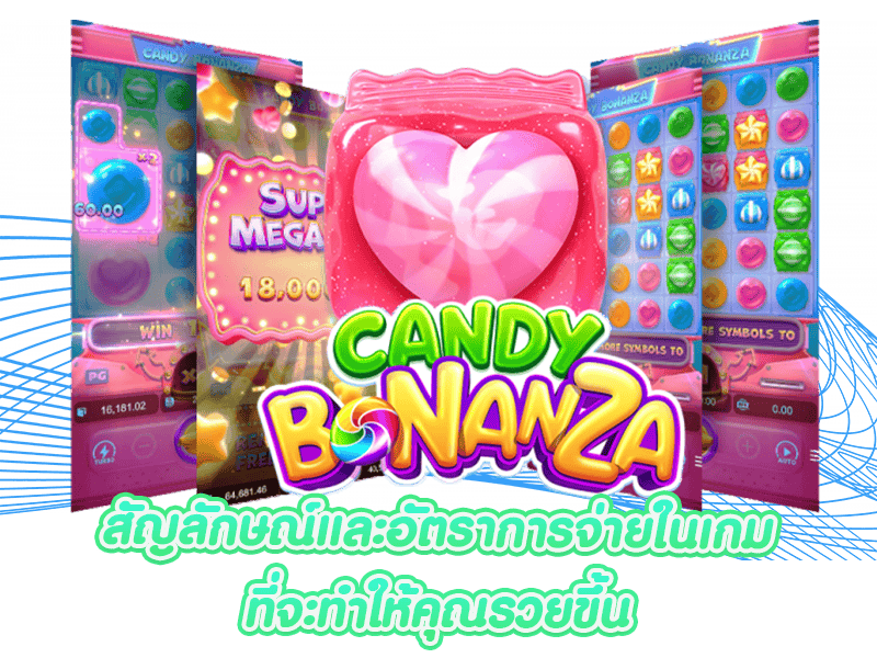 สัญลักษณ์และอัตราการจ่าย Candy Bonanza